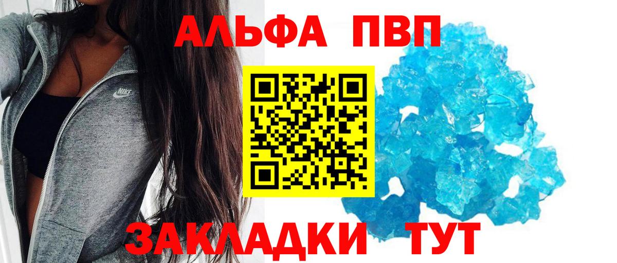 Альфа ПВП кристаллы Великий Устюг
