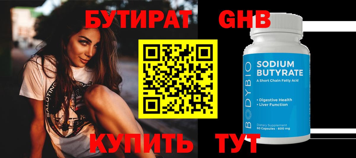 БУТИРАТ бутик Великий Устюг