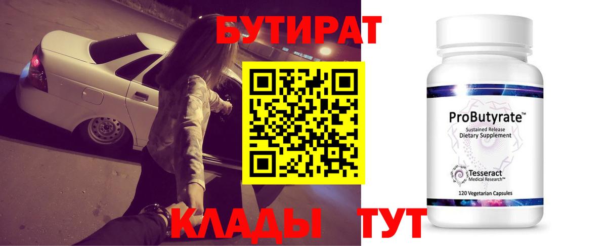 Великий Устюг  БУТИРАТ оксибутират  Вход с VPN 