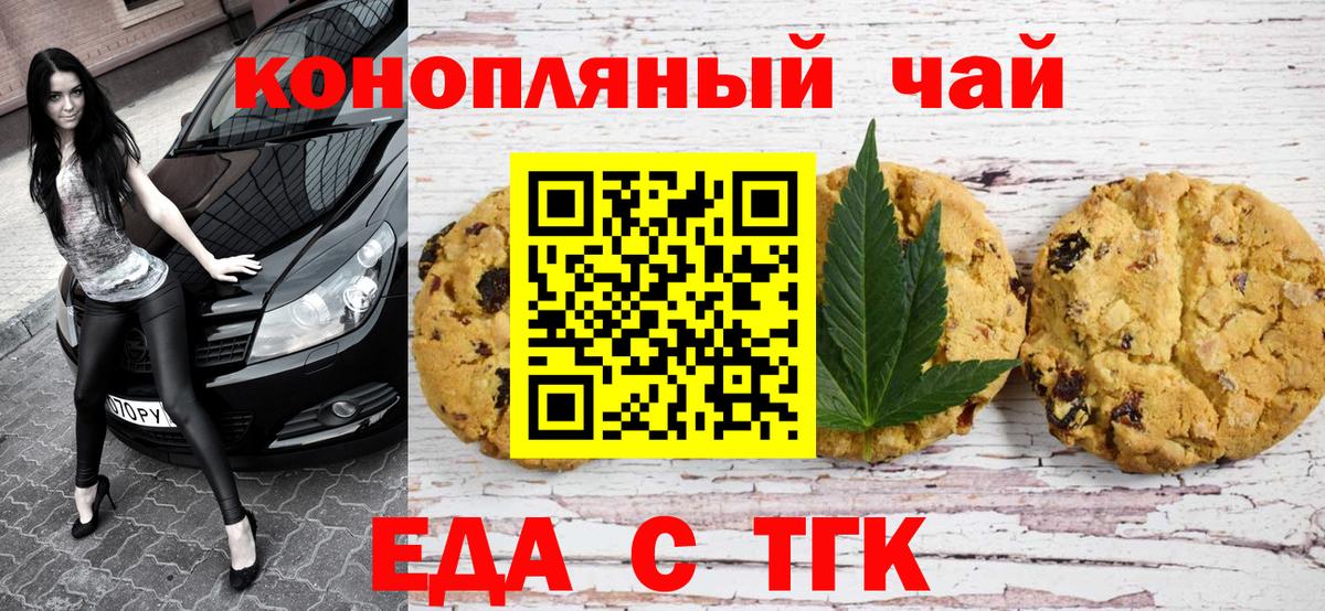 Еда ТГК конопля Великий Устюг
