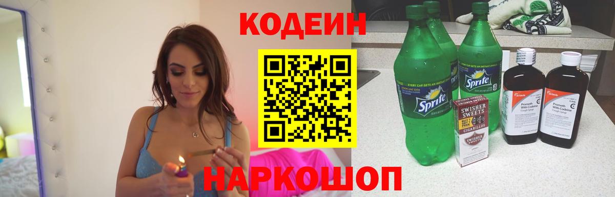 Кодеиновый сироп Lean напиток Lean (лин) Великий Устюг